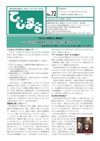 機関紙ひと・まち No.72 表紙