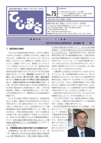 機関紙ひと・まち No.75 表紙