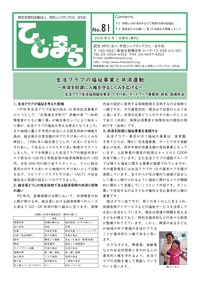 機関紙ひと・まち No.81 表紙