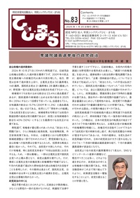 機関紙ひと・まち No.83 表紙