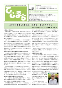 機関紙ひと・まち No.84 表紙