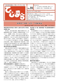 機関紙ひと・まち No.86 表紙